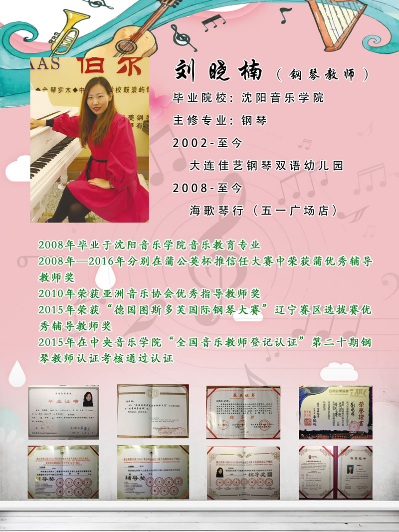 钢琴教师--刘晓楠
